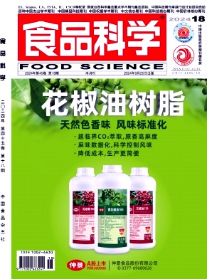 食品科学封面